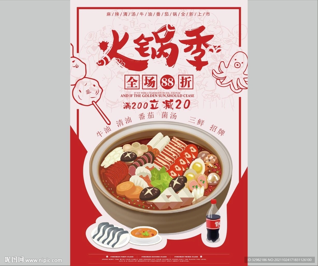 火锅海报
