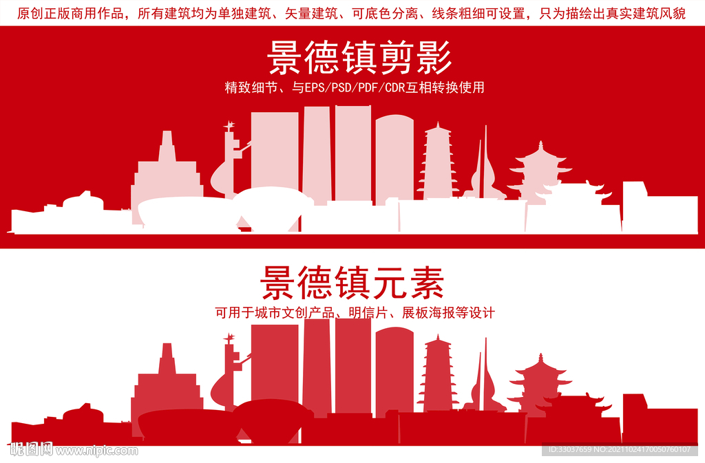景德镇
