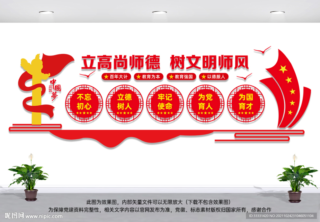 教师办公室文化墙