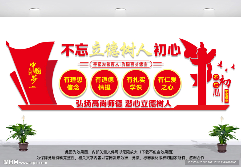 四有教师文化墙