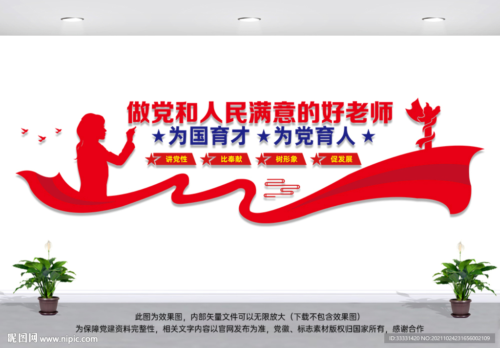 为党育人教育文化墙