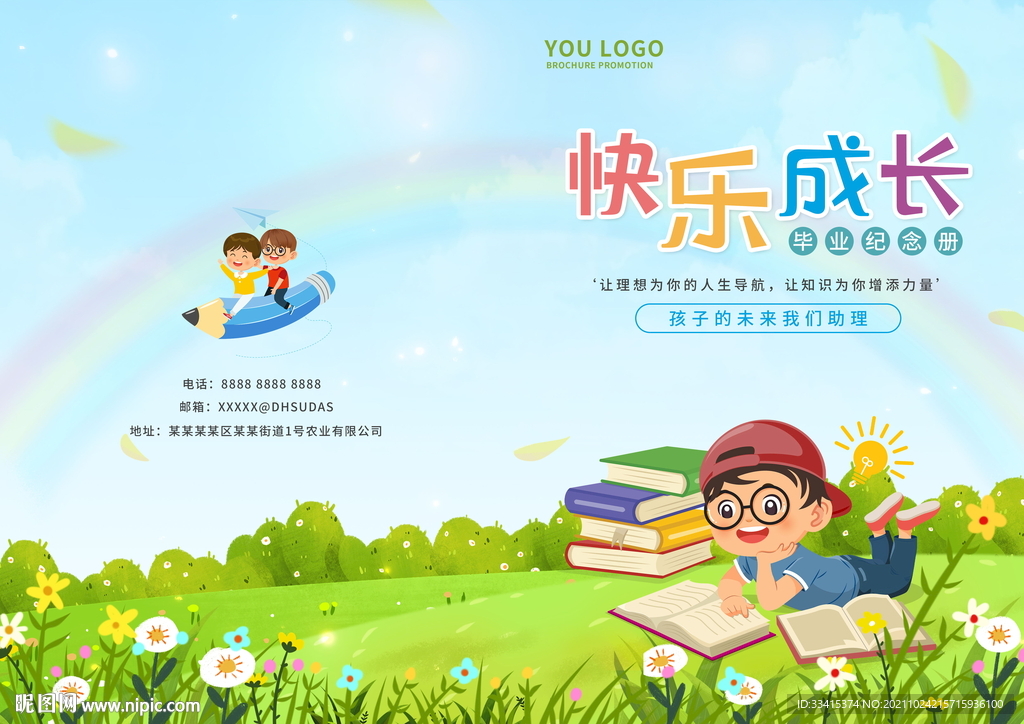 小学生画册封面