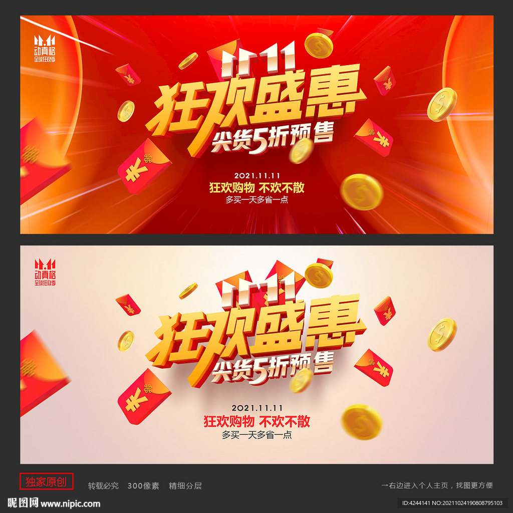 双十一