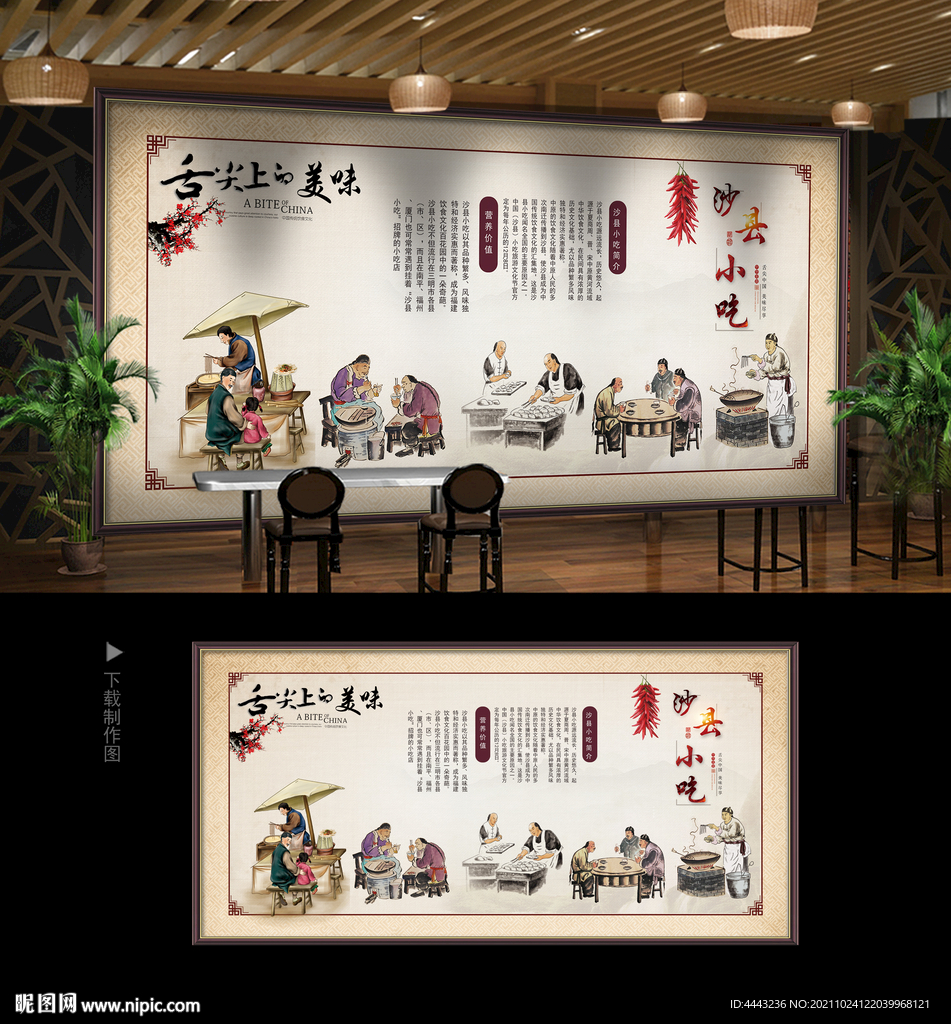 沙县小吃 背景墙