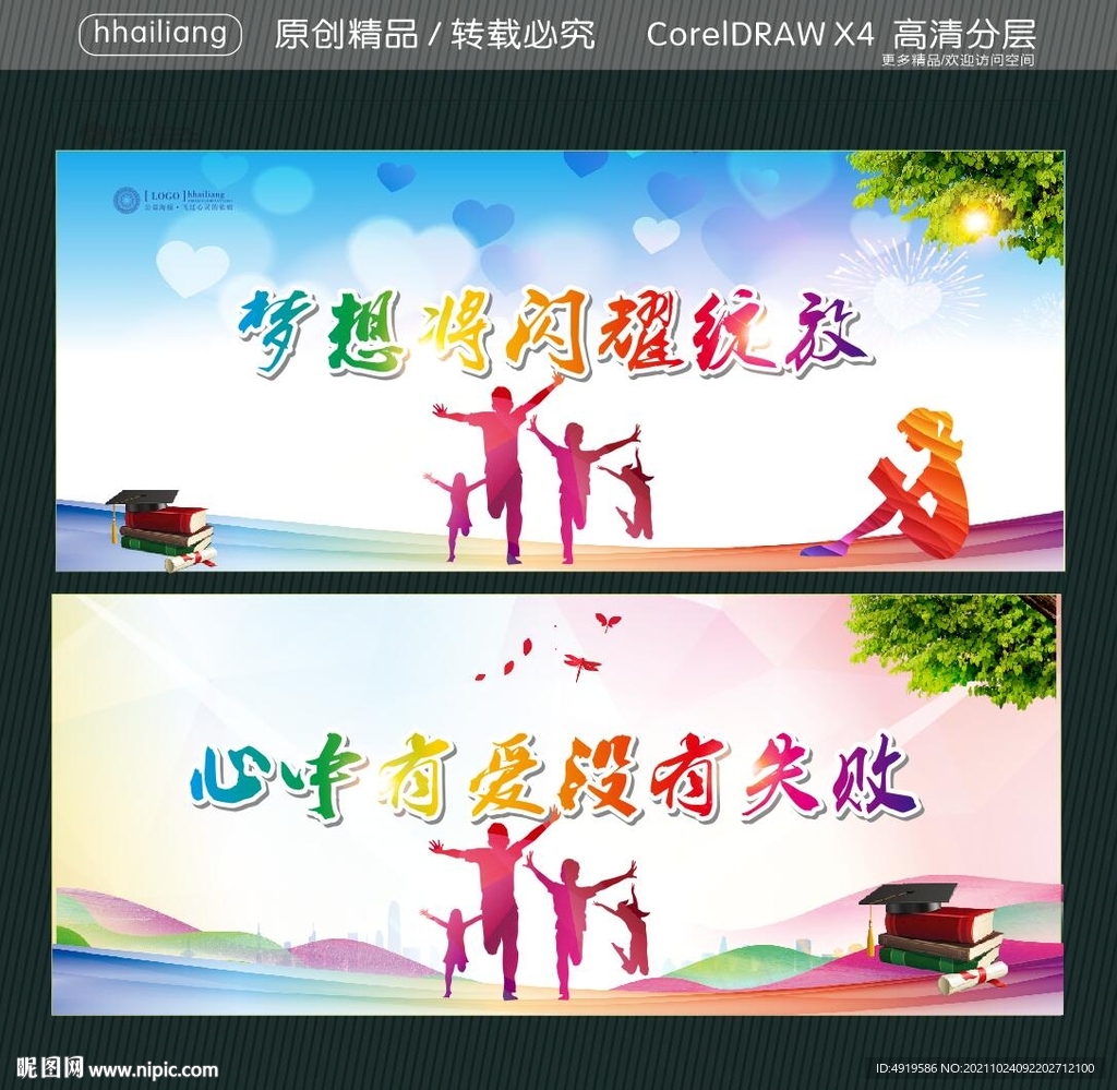 梦想将闪耀绽放 心中有爱没有失