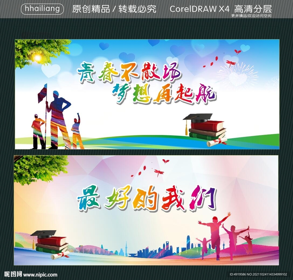 青春不散场 梦想再起航 