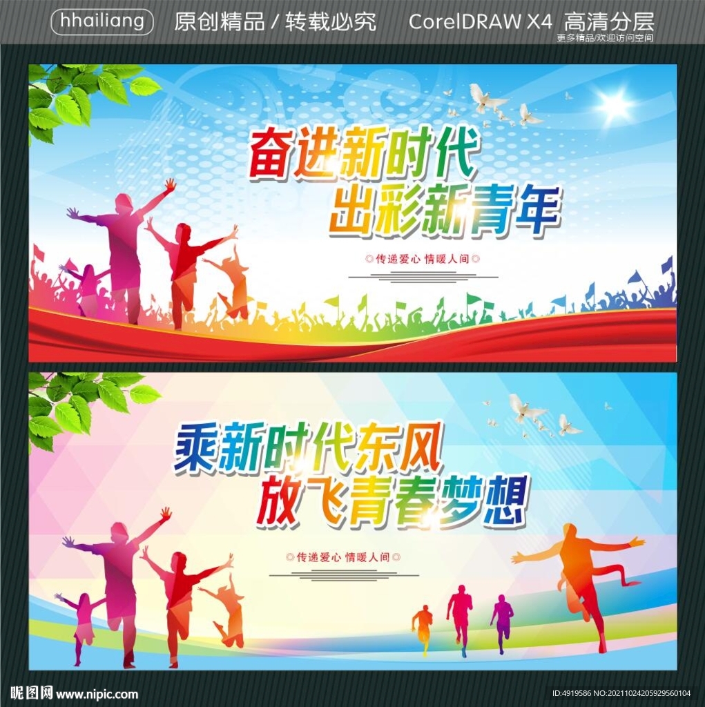 奋进新时代 出彩新青年 