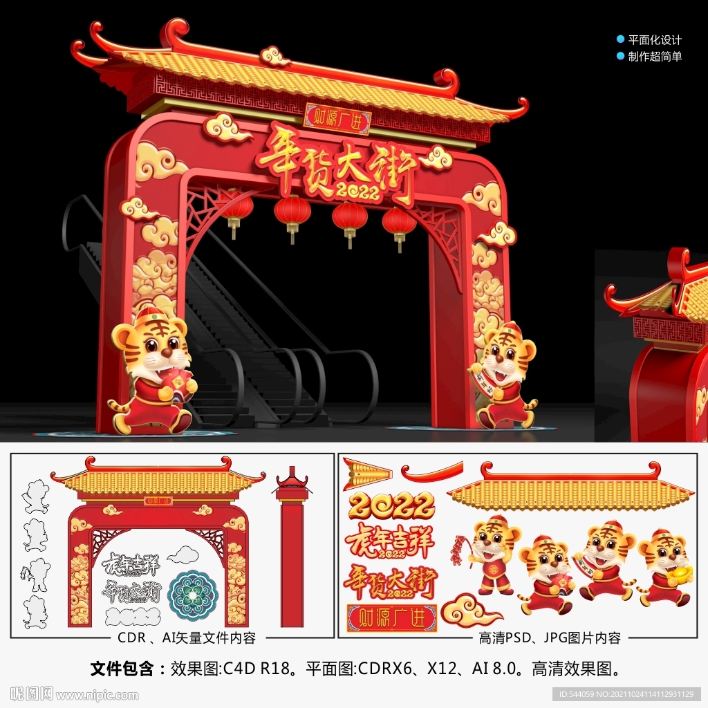 年货大街春节拱门