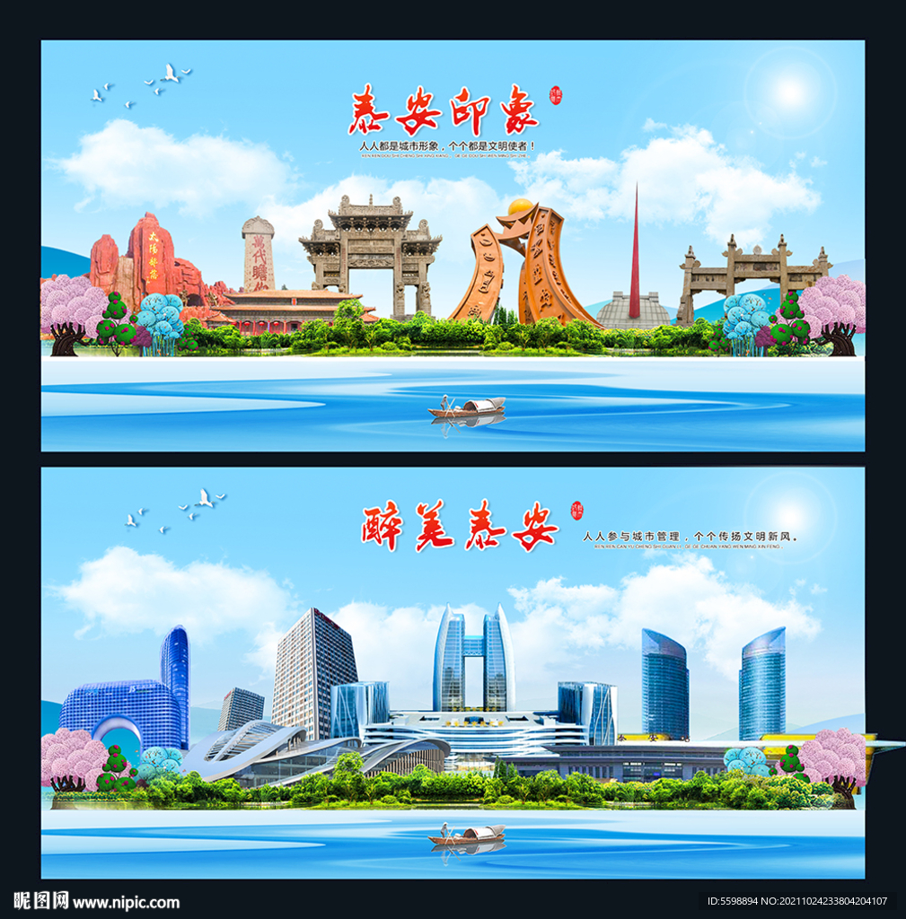 泰安图片