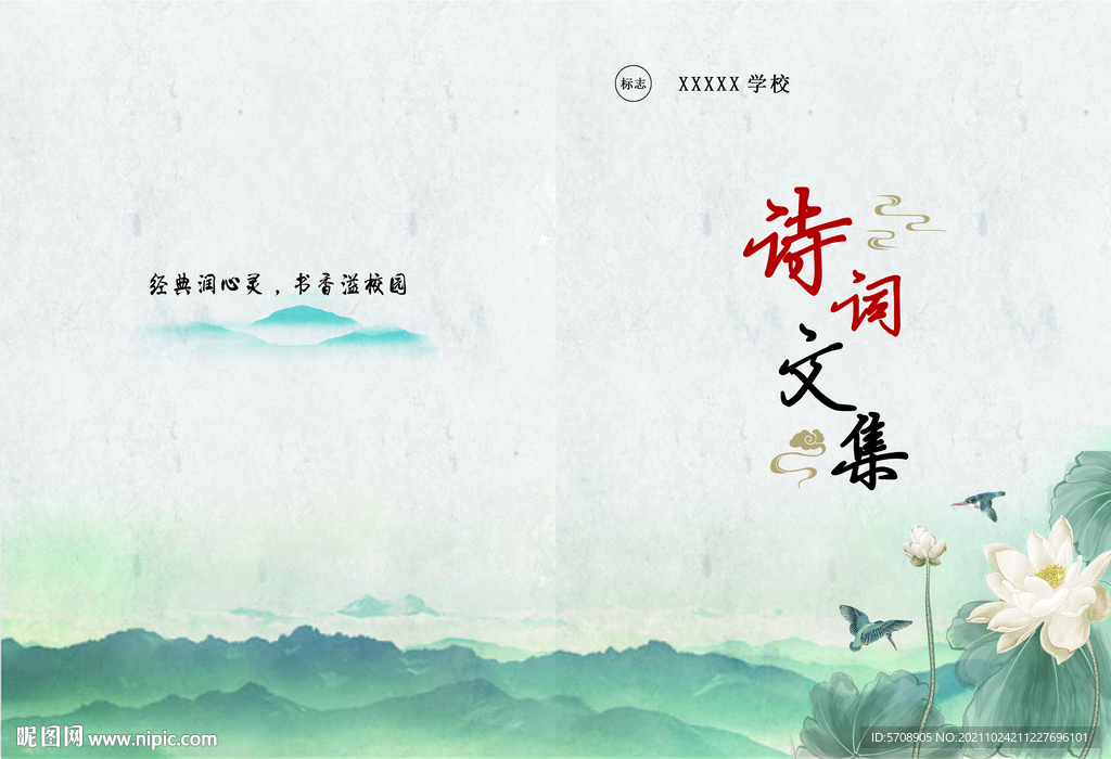 诗词文集封面 