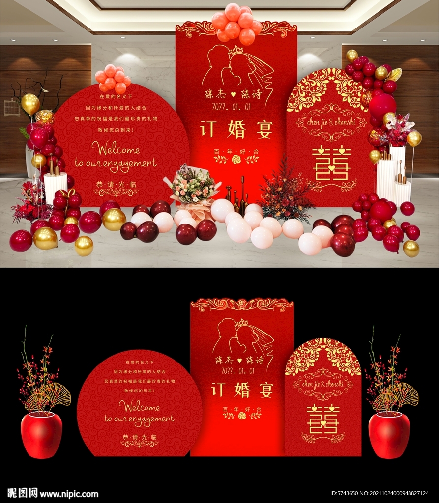 网红订婚宴背景墙