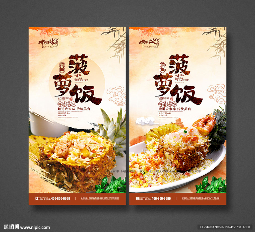 菠萝饭