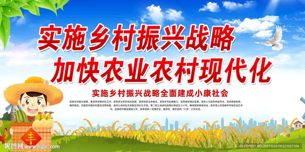 实施振兴战略 