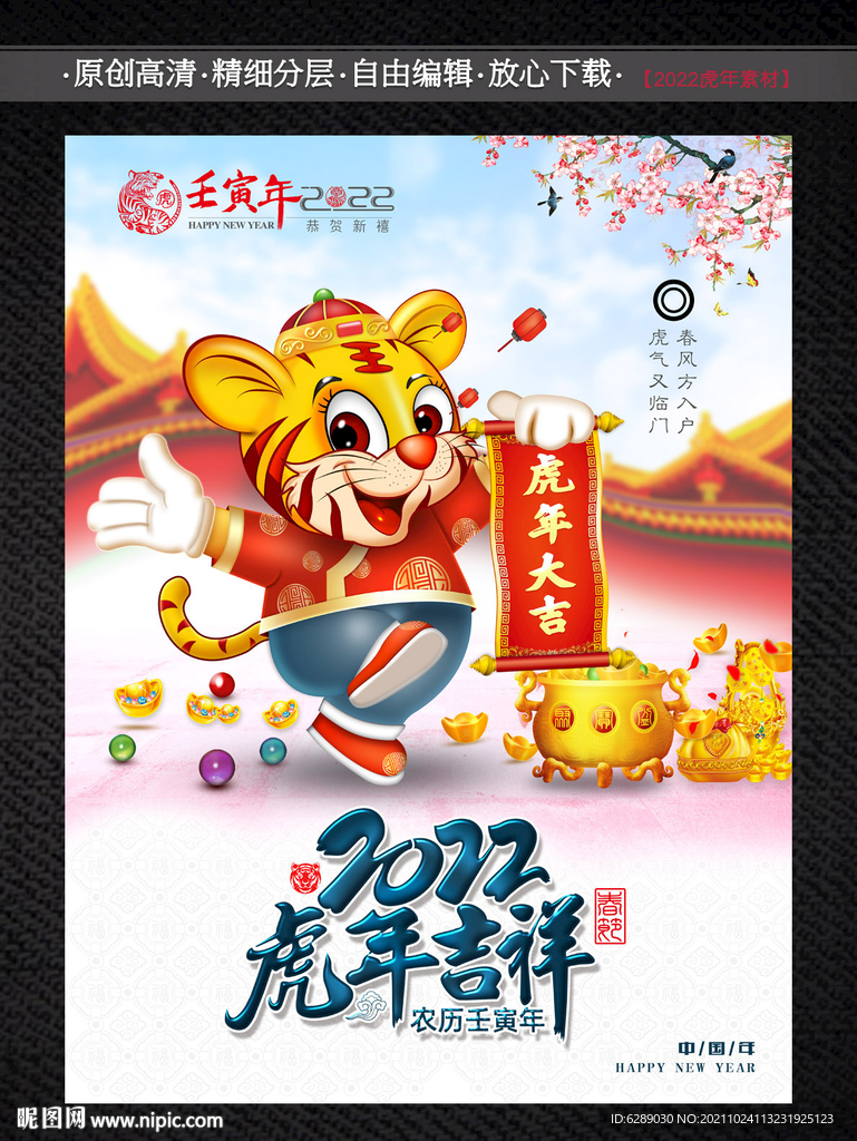 2022虎年日历台历