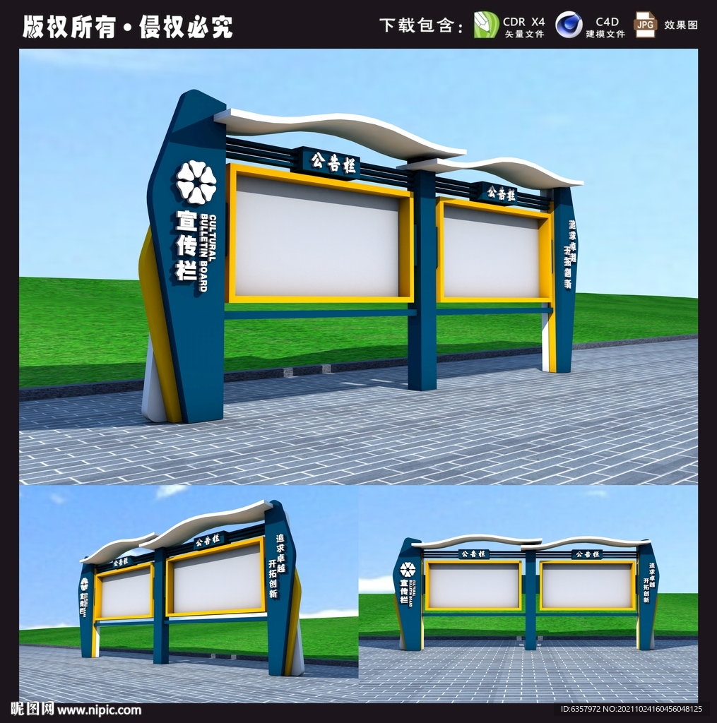 宣传栏