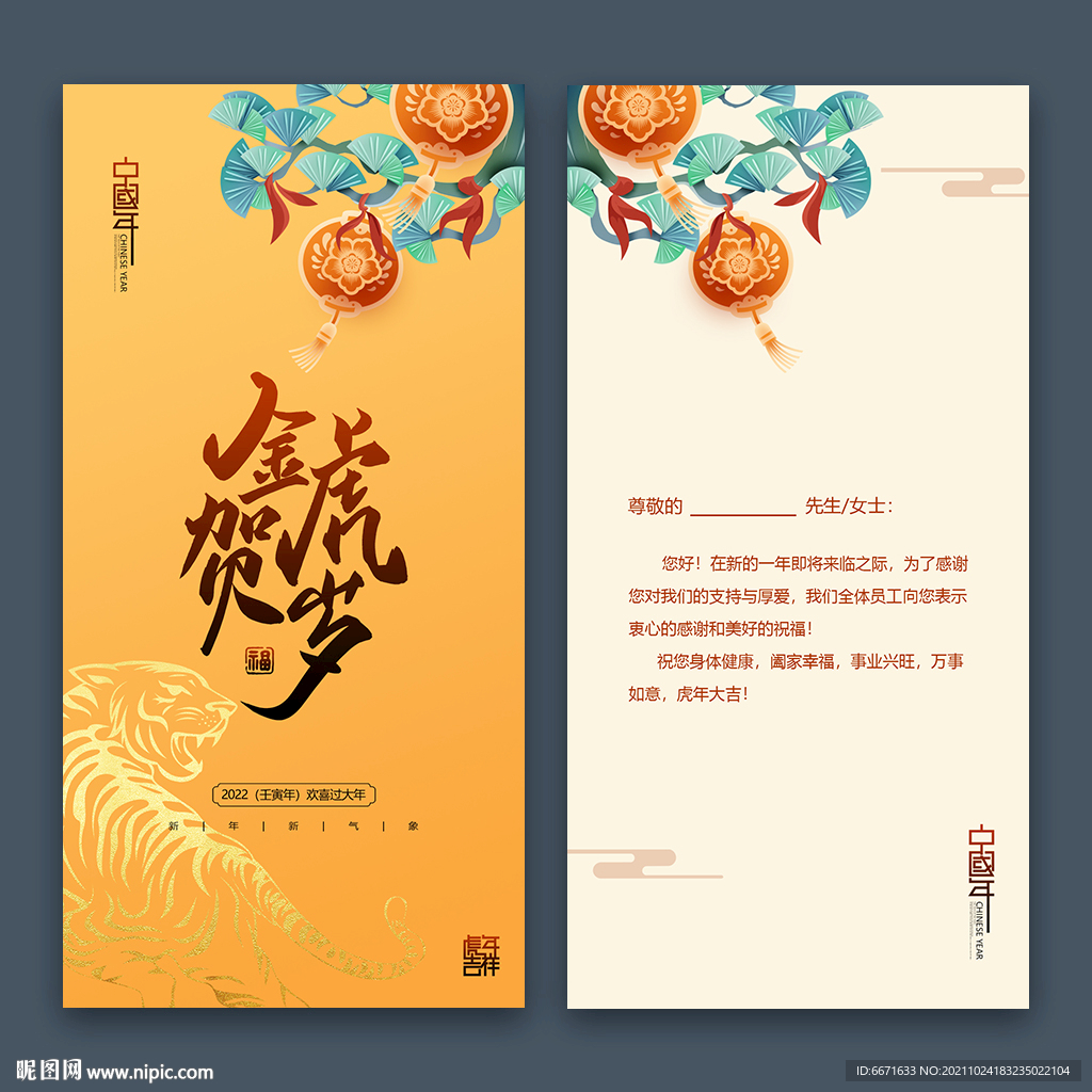 2022虎年贺卡