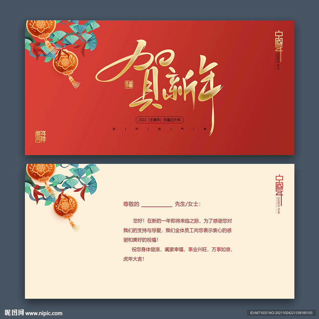 2022虎年贺卡