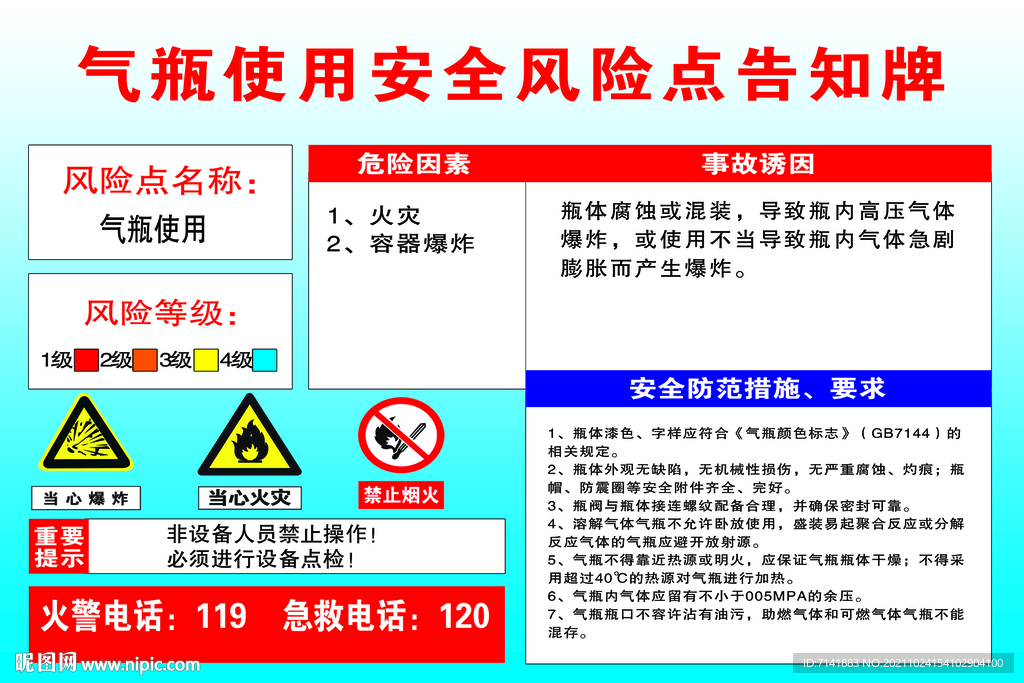 气瓶使用安全风险告知牌