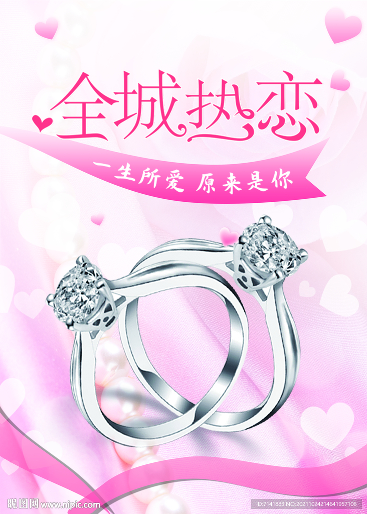 钻戒海报