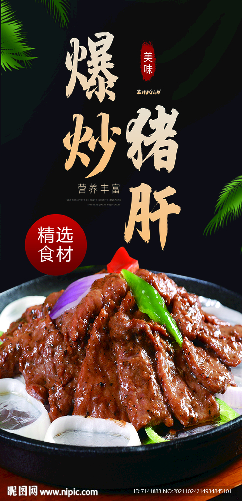 爆炒猪肝灯片