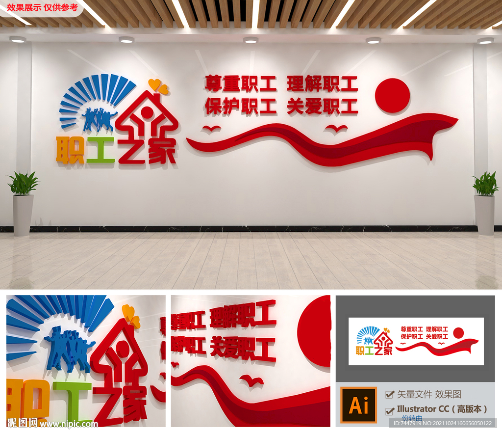 工会文化墙  