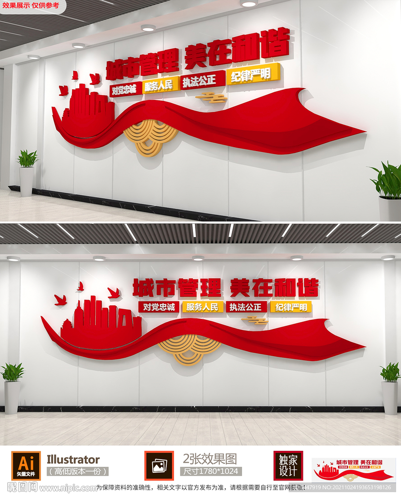 城市管理文化墙