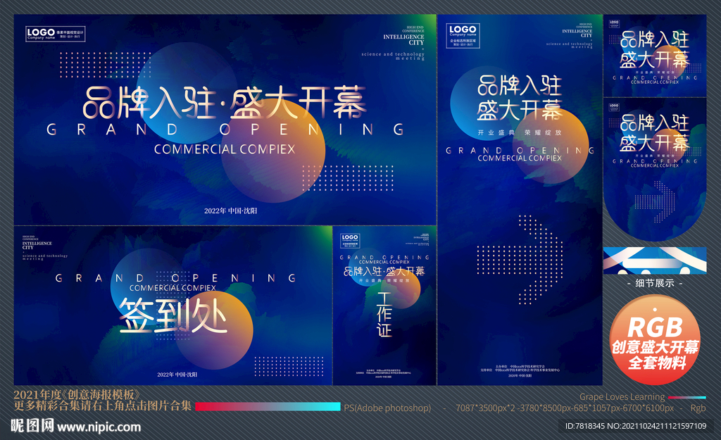 盛大开业全套物料
