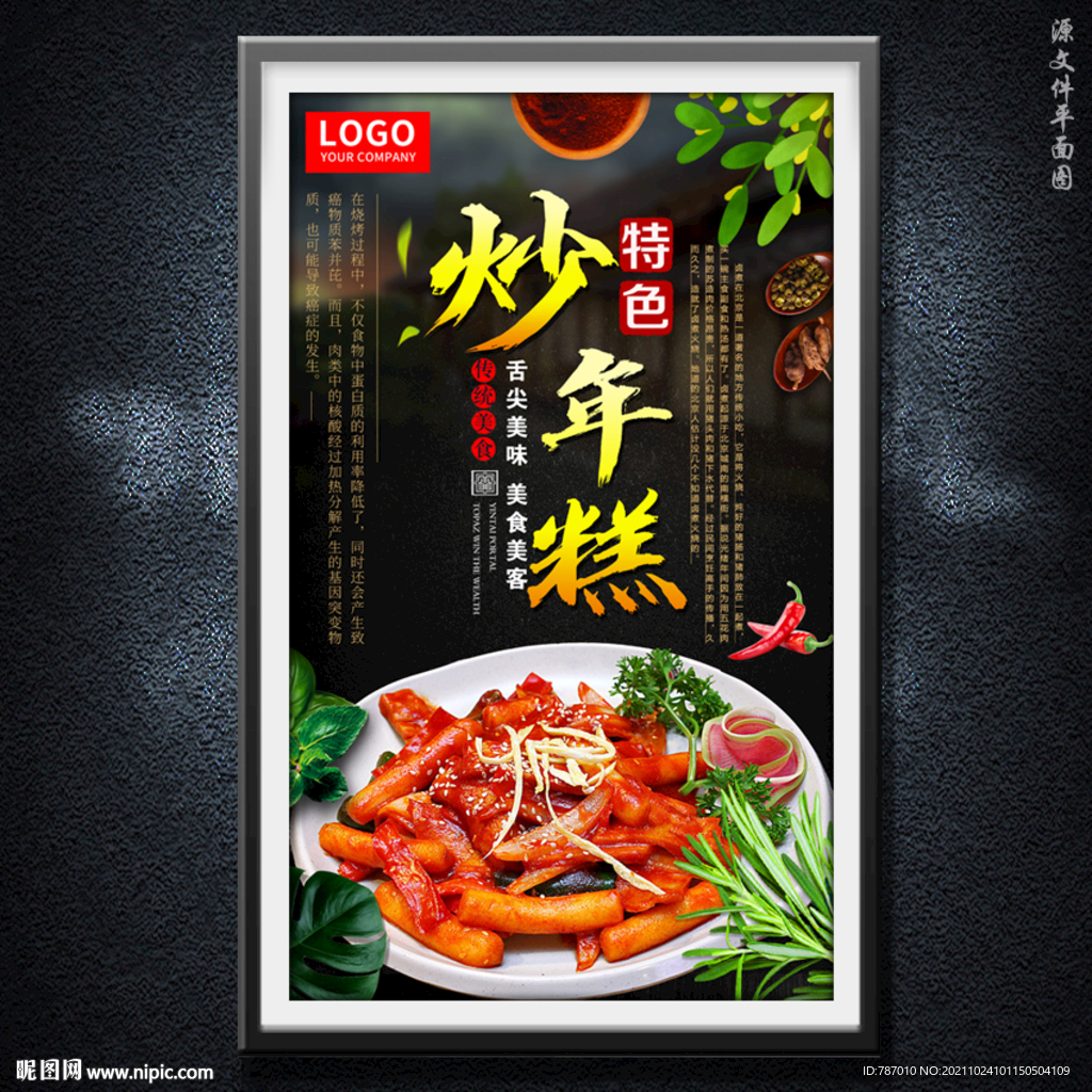 炒年糕