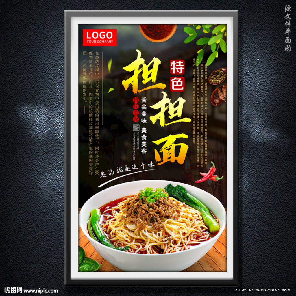 担担面