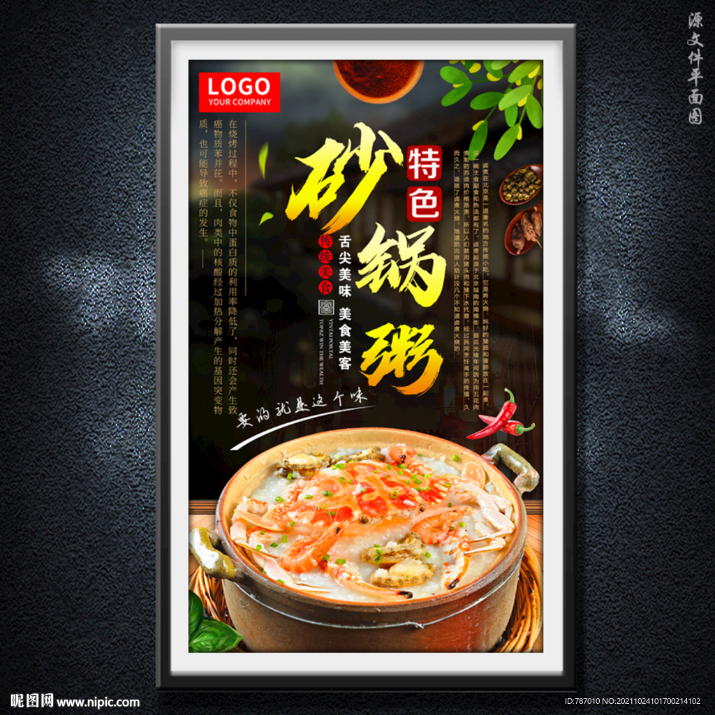 砂锅粥