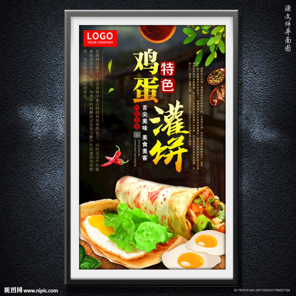 鸡蛋灌饼