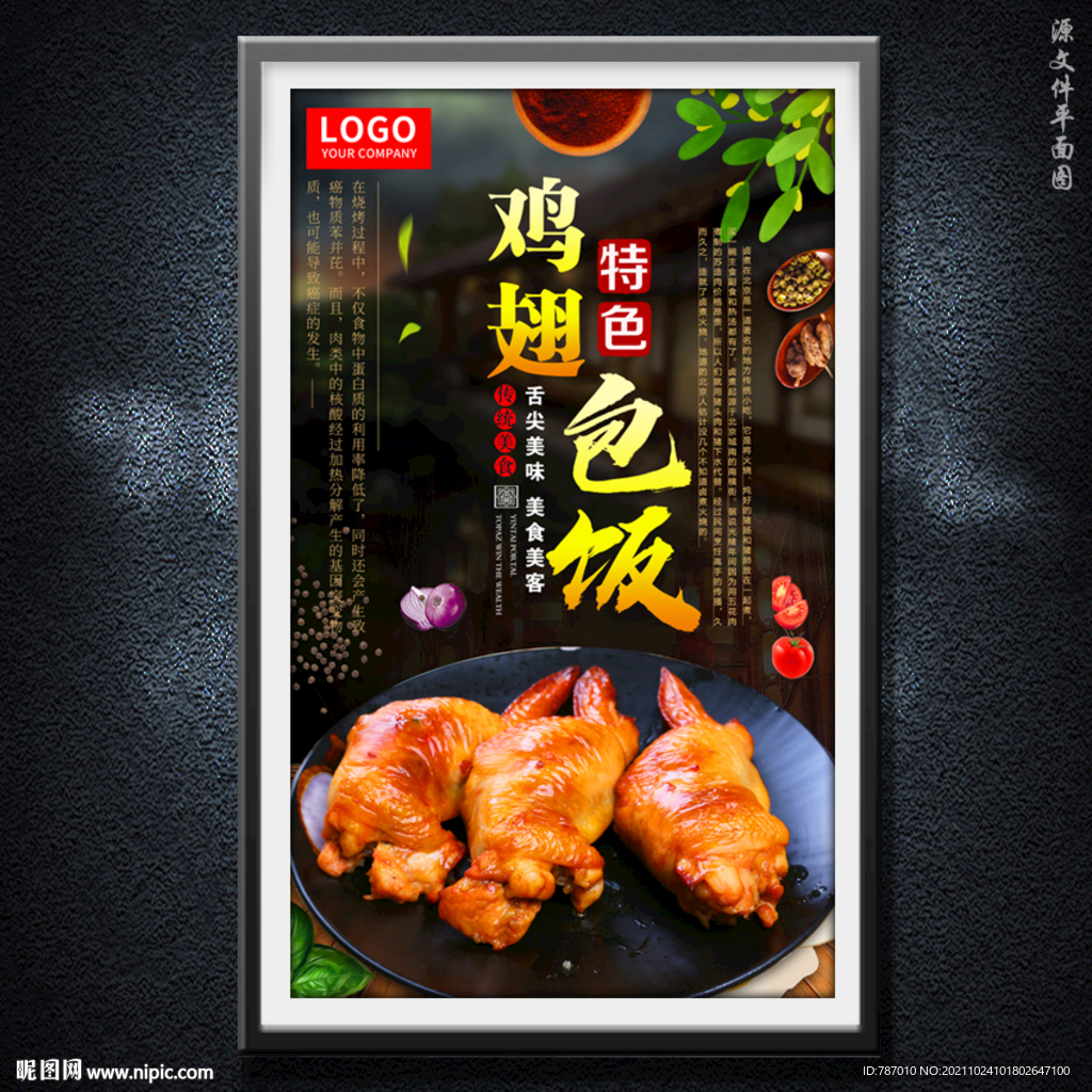 鸡翅包饭