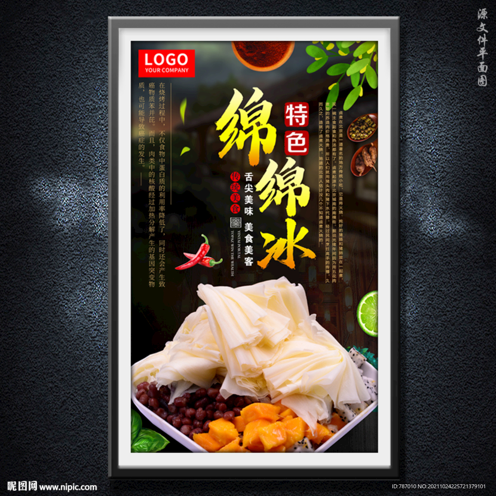 绵绵冰