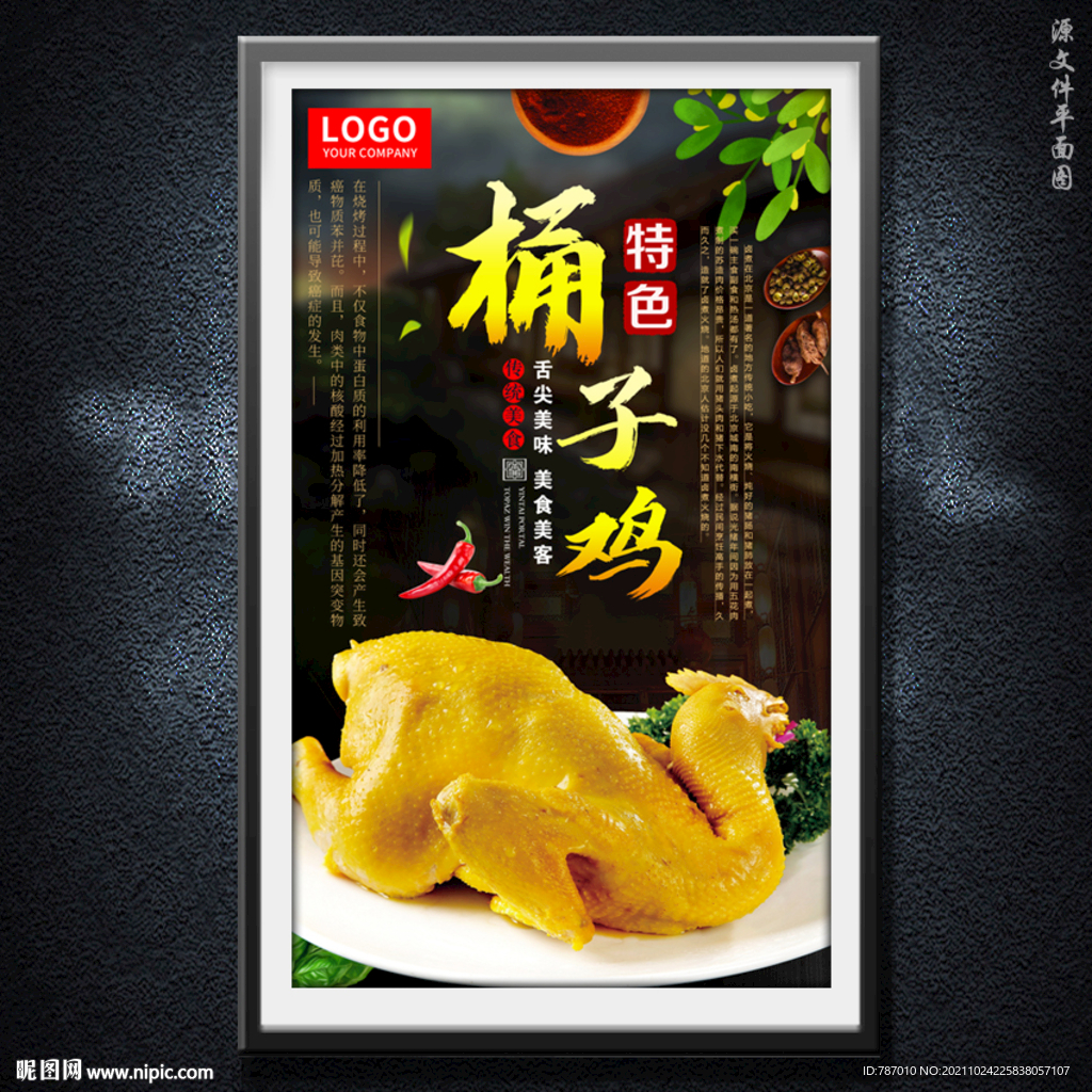 桶子鸡
