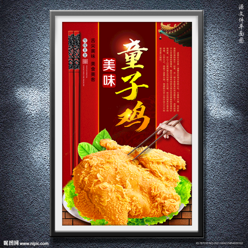 童子鸡