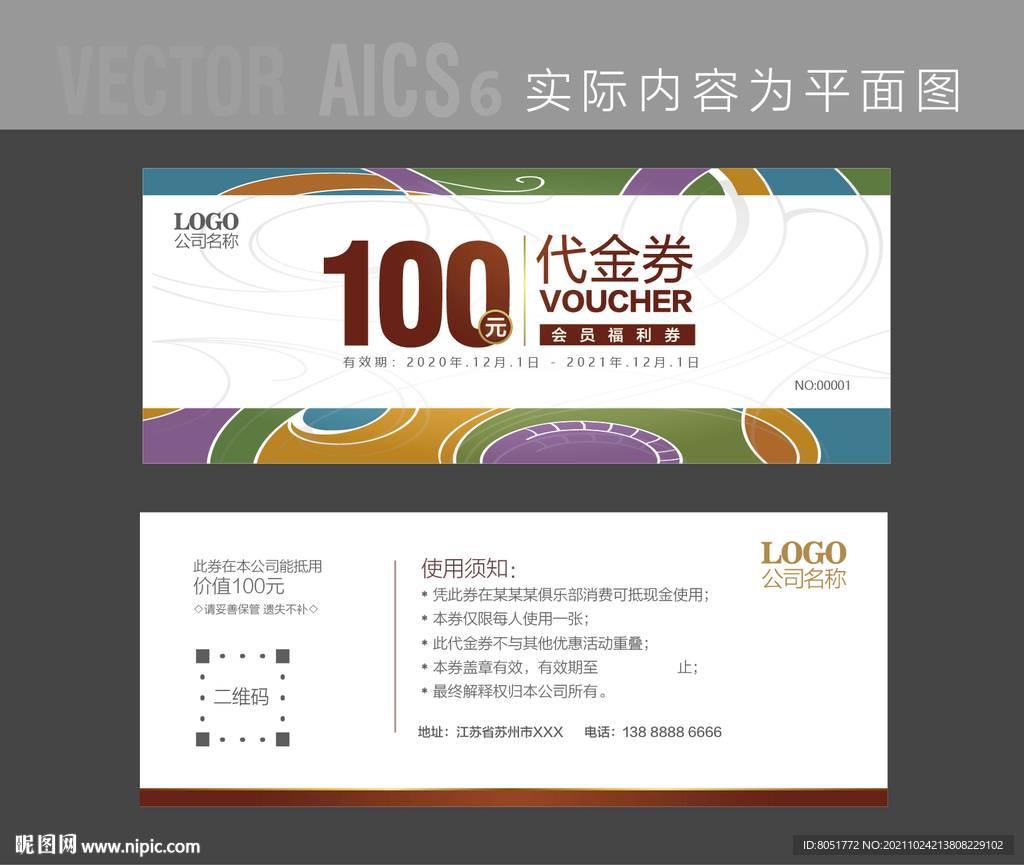 家纺代金券 