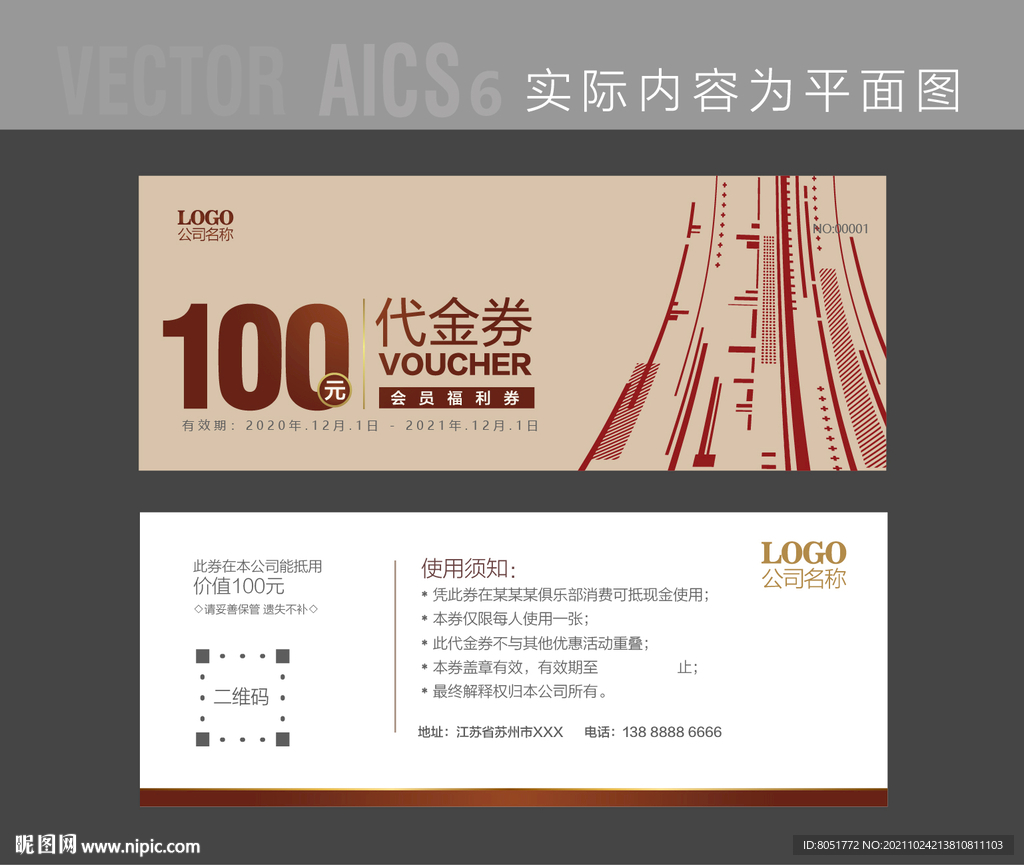 建材代金券 