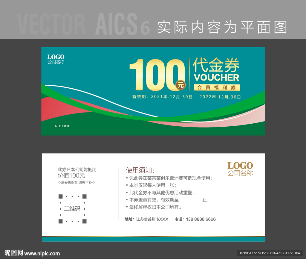 家纺代金券 