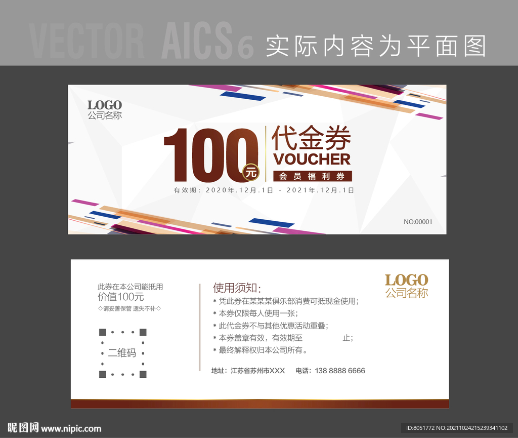 代金券模版