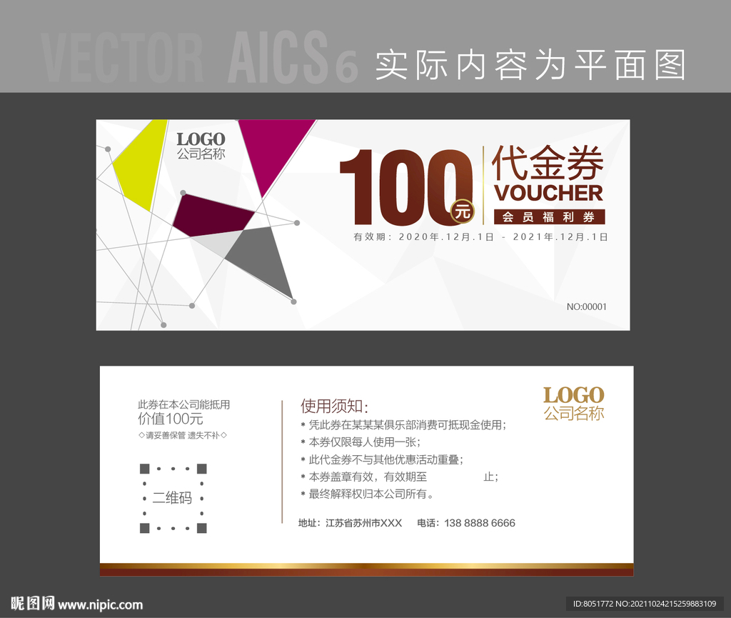 促销代金券  