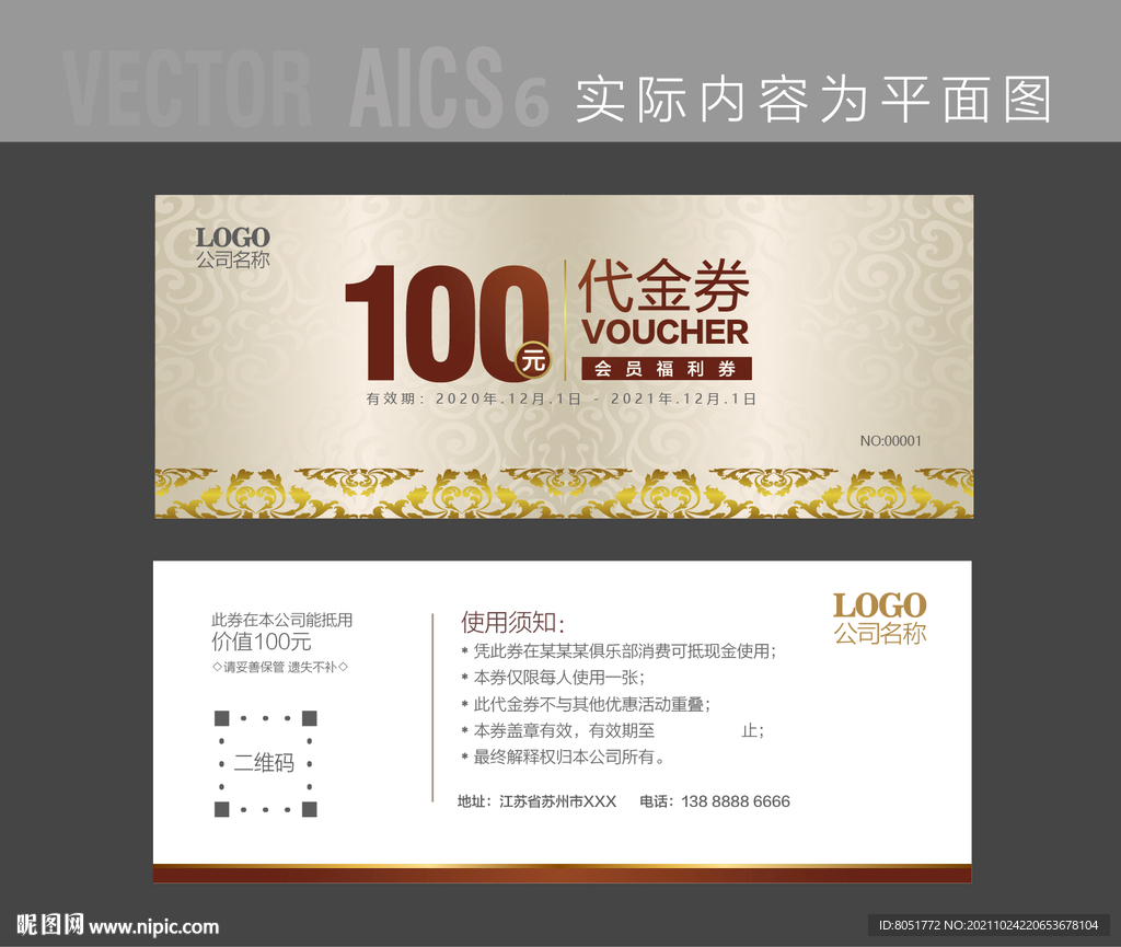 代金券