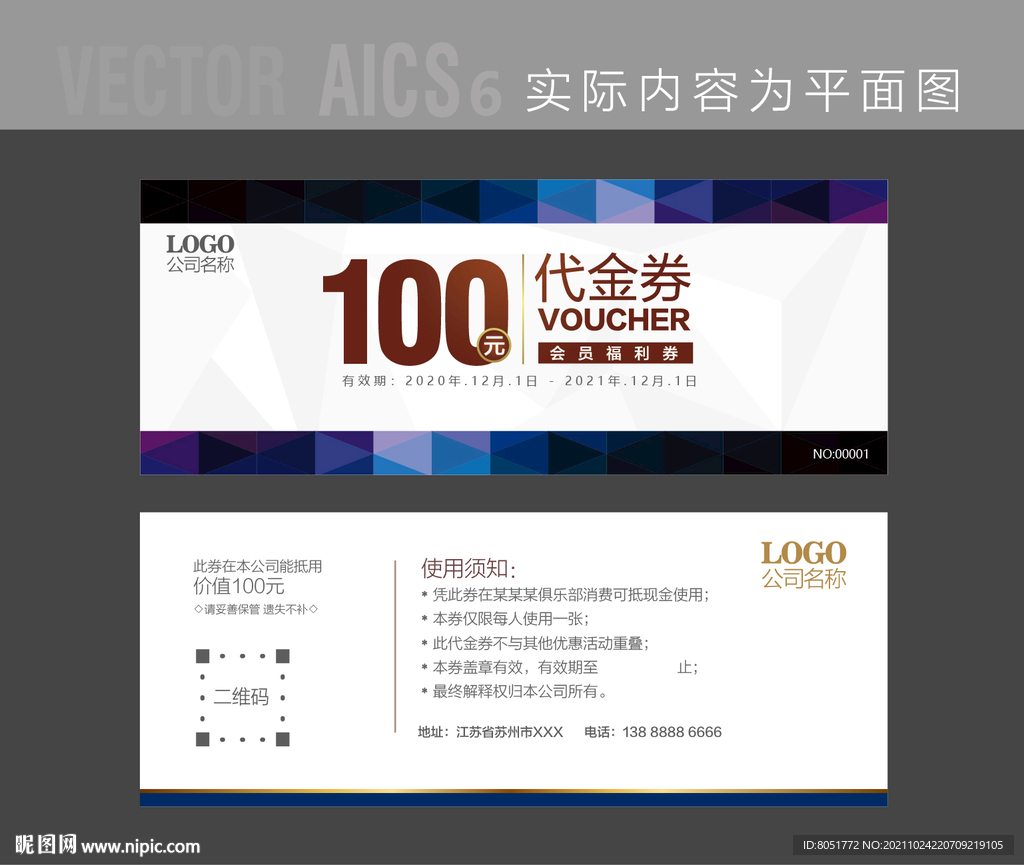 代金券设计 