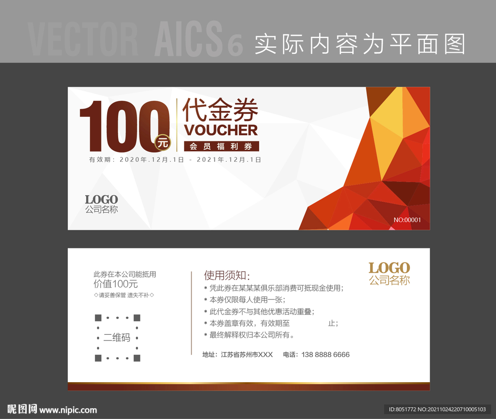 代金券设计 