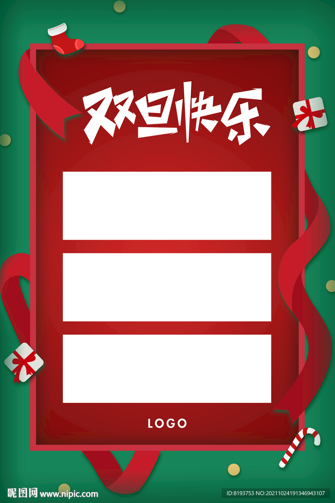 双旦海报图片