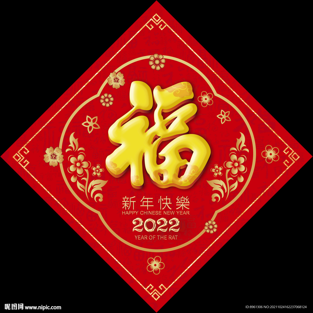 福字