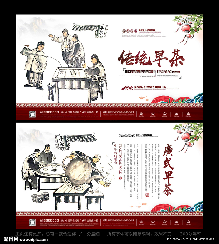 早茶