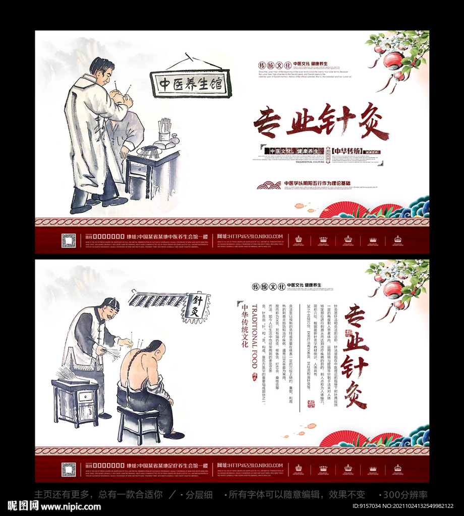 针灸