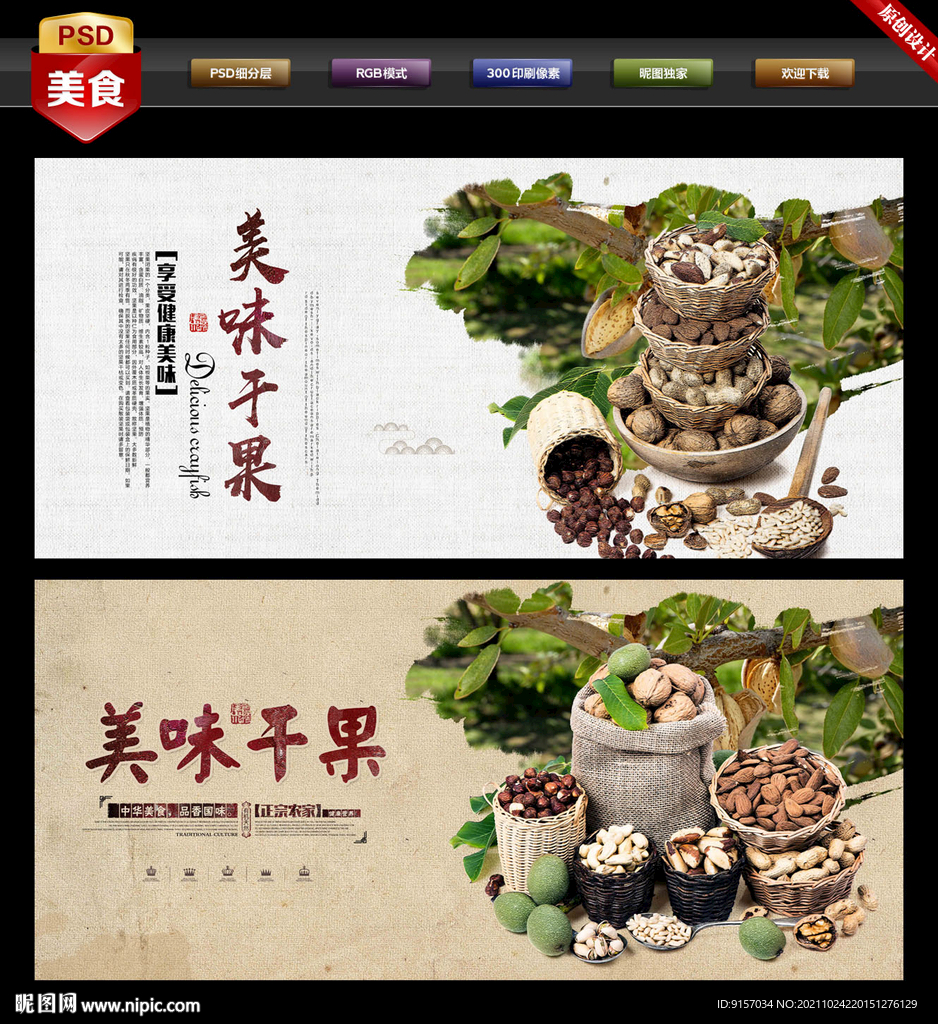 干果海报