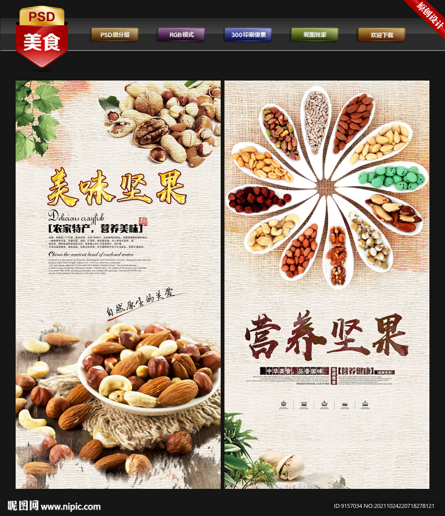 坚果