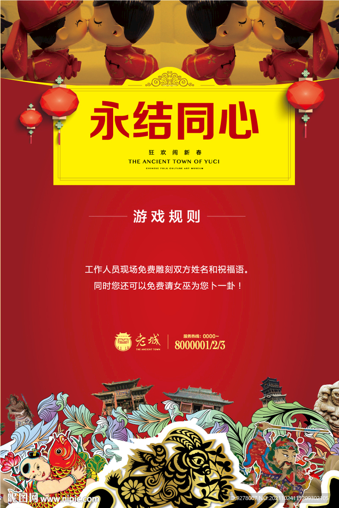 相亲活动展板 月老庙互动海报